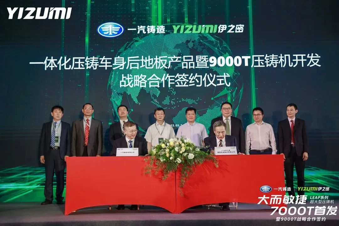 <strong><font color='000000'>一汽鑄造和伊之密強強聯合，建立9000T壓鑄整體解決方案戰略合作關系</font></strong>