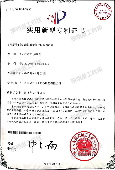 懸輥磨粉機反向傾斜鏟刀 ZL 2015 2 0007036.2