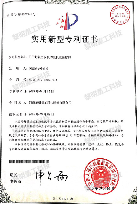 用于懸輥磨粉機的主機主軸結構 ZL 2015 2 0226174.X